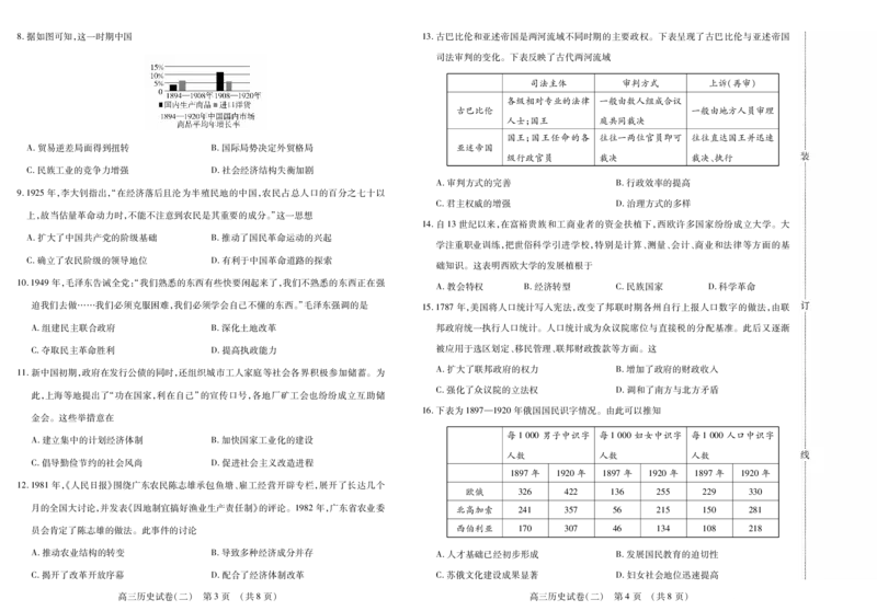 新时代高中教育联合体2025年11月高三学年期中联考巩固卷（二）历史_251112黑龙江省新时代高中教育联合体2025年11月高三学年期中联考巩固卷（二）（全科）