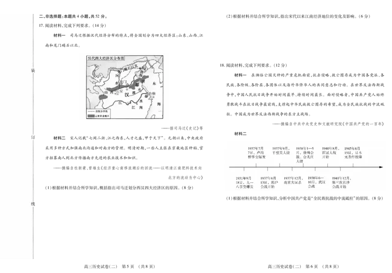 新时代高中教育联合体2025年11月高三学年期中联考巩固卷（二）历史_251112黑龙江省新时代高中教育联合体2025年11月高三学年期中联考巩固卷（二）（全科）
