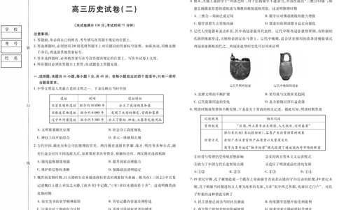 新时代高中教育联合体2025年11月高三学年期中联考巩固卷（二）历史_251112黑龙江省新时代高中教育联合体2025年11月高三学年期中联考巩固卷（二）（全科）