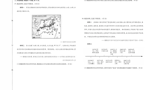 新时代高中教育联合体2025年11月高三学年期中联考巩固卷（二）历史_251112黑龙江省新时代高中教育联合体2025年11月高三学年期中联考巩固卷（二）（全科）