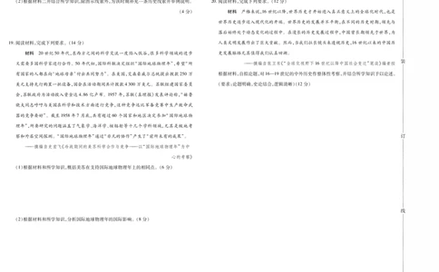 新时代高中教育联合体2025年11月高三学年期中联考巩固卷（二）历史_251112黑龙江省新时代高中教育联合体2025年11月高三学年期中联考巩固卷（二）（全科）