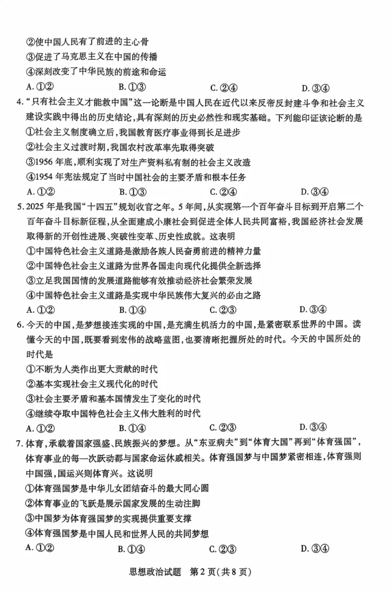 海南省2025&mdash;2026学年高三学业水平诊断（一）政治_251108天一大联考&middot;海南省2025&mdash;2026学年高三学业水平诊断（一）（全科）