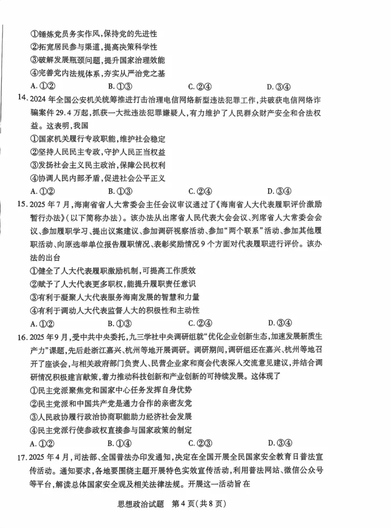 海南省2025&mdash;2026学年高三学业水平诊断（一）政治_251108天一大联考&middot;海南省2025&mdash;2026学年高三学业水平诊断（一）（全科）