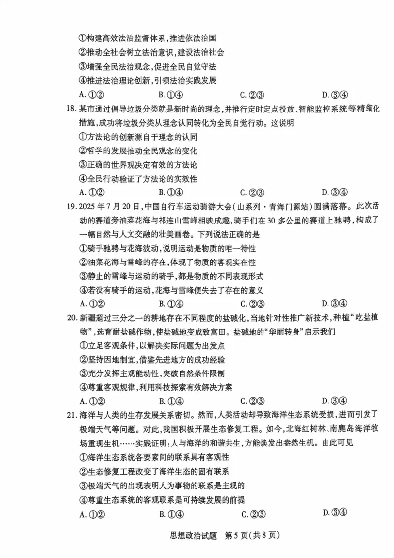 海南省2025&mdash;2026学年高三学业水平诊断（一）政治_251108天一大联考&middot;海南省2025&mdash;2026学年高三学业水平诊断（一）（全科）