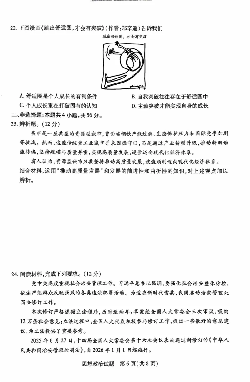 海南省2025&mdash;2026学年高三学业水平诊断（一）政治_251108天一大联考&middot;海南省2025&mdash;2026学年高三学业水平诊断（一）（全科）