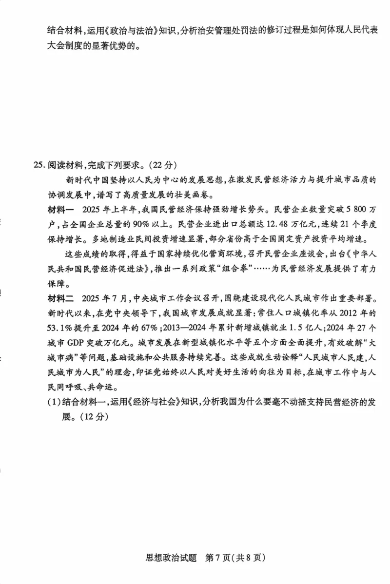 海南省2025&mdash;2026学年高三学业水平诊断（一）政治_251108天一大联考&middot;海南省2025&mdash;2026学年高三学业水平诊断（一）（全科）