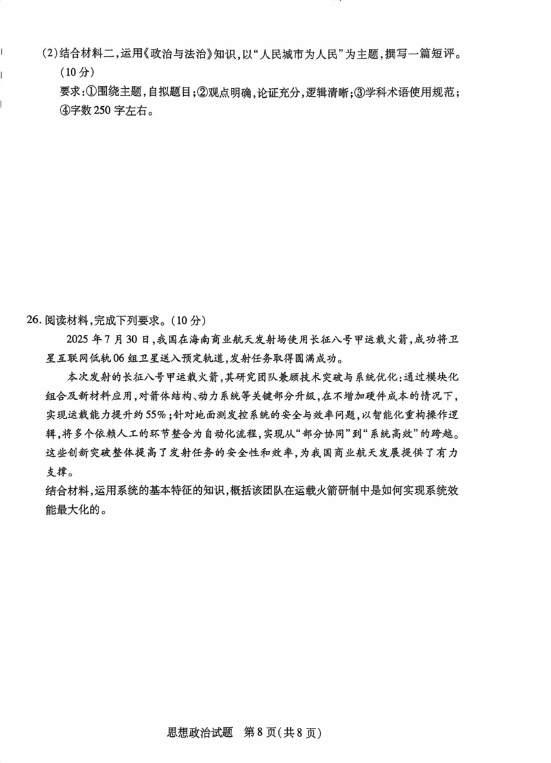 海南省2025&mdash;2026学年高三学业水平诊断（一）政治_251108天一大联考&middot;海南省2025&mdash;2026学年高三学业水平诊断（一）（全科）