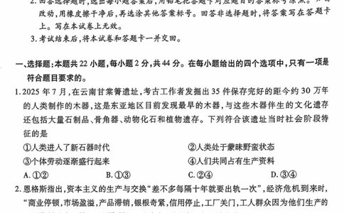 海南省2025&mdash;2026学年高三学业水平诊断（一）政治_251108天一大联考&middot;海南省2025&mdash;2026学年高三学业水平诊断（一）（全科）