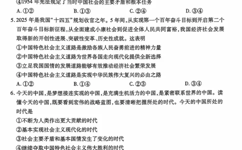 海南省2025&mdash;2026学年高三学业水平诊断（一）政治_251108天一大联考&middot;海南省2025&mdash;2026学年高三学业水平诊断（一）（全科）