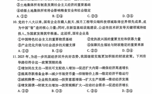 海南省2025&mdash;2026学年高三学业水平诊断（一）政治_251108天一大联考&middot;海南省2025&mdash;2026学年高三学业水平诊断（一）（全科）