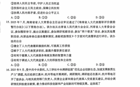 海南省2025&mdash;2026学年高三学业水平诊断（一）政治_251108天一大联考&middot;海南省2025&mdash;2026学年高三学业水平诊断（一）（全科）
