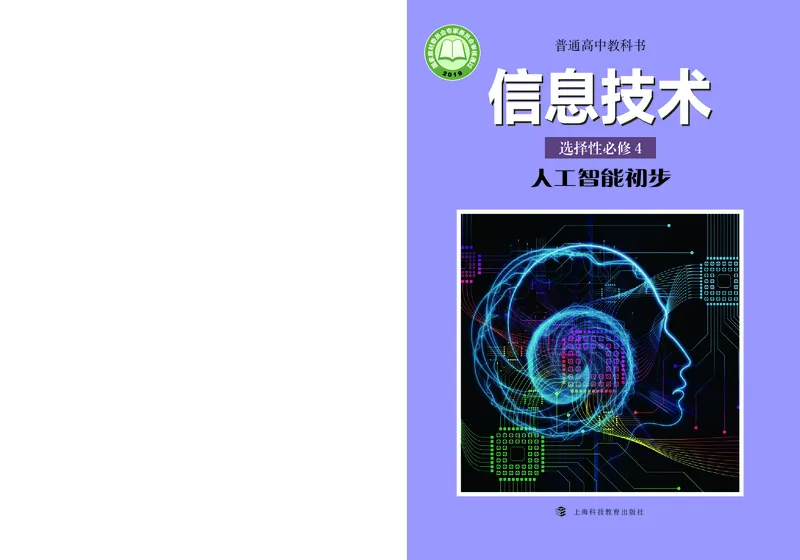 沪科教信息技术选修4高清教材_4-教培资料-26年最新资料-同步更新_初中高中教资_03科三专项（进去保存报考的学科即可）_02科三专项（笔记真题思维导图教学设计版本二）