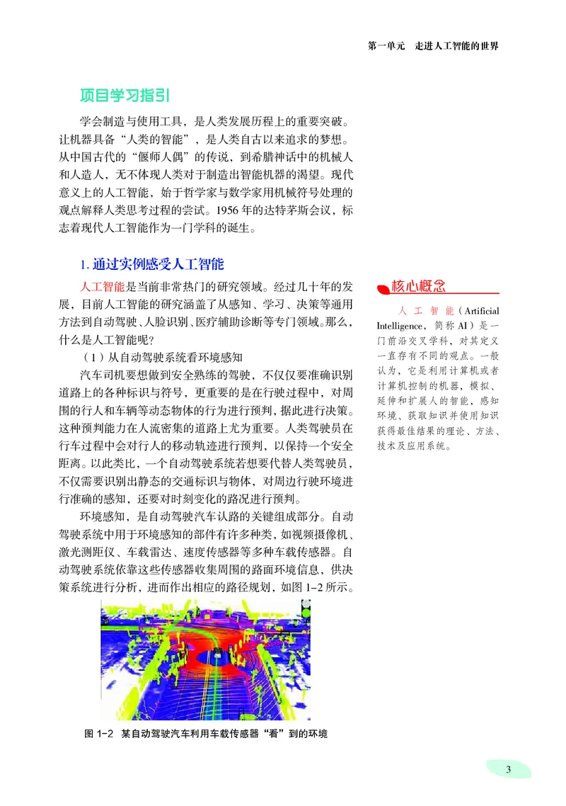 沪科教信息技术选修4高清教材_4-教培资料-26年最新资料-同步更新_初中高中教资_03科三专项（进去保存报考的学科即可）_02科三专项（笔记真题思维导图教学设计版本二）