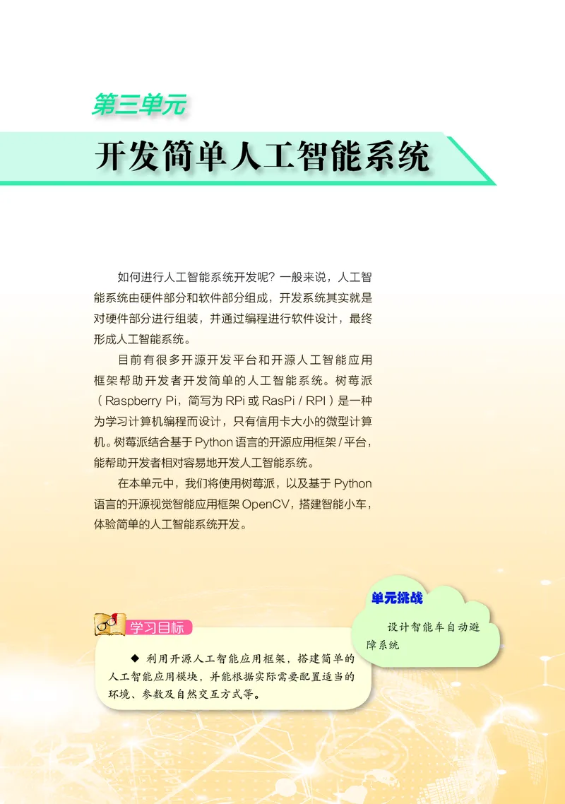 沪科教信息技术选修4高清教材_4-教培资料-26年最新资料-同步更新_初中高中教资_03科三专项（进去保存报考的学科即可）_02科三专项（笔记真题思维导图教学设计版本二）