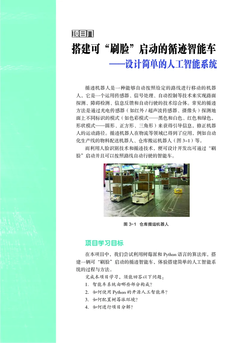 沪科教信息技术选修4高清教材_4-教培资料-26年最新资料-同步更新_初中高中教资_03科三专项（进去保存报考的学科即可）_02科三专项（笔记真题思维导图教学设计版本二）