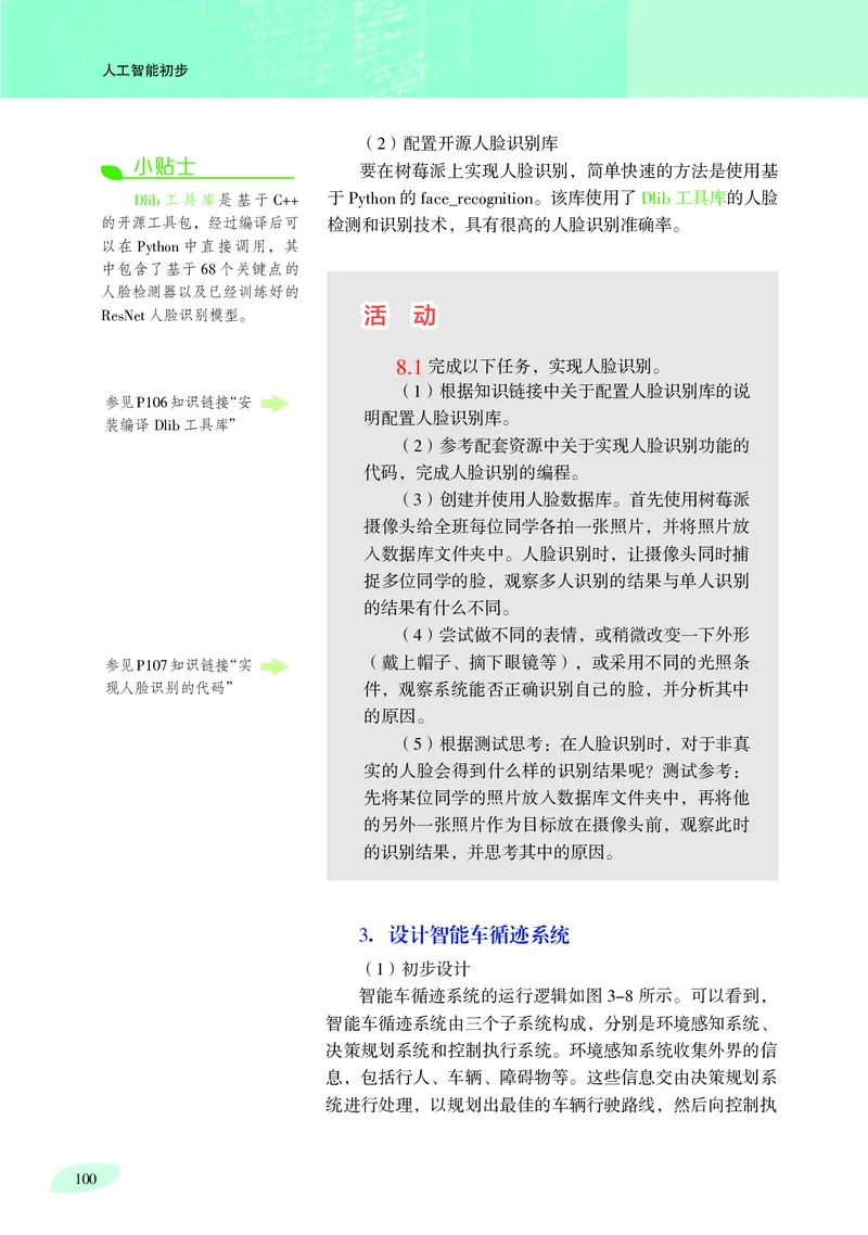 沪科教信息技术选修4高清教材_4-教培资料-26年最新资料-同步更新_初中高中教资_03科三专项（进去保存报考的学科即可）_02科三专项（笔记真题思维导图教学设计版本二）