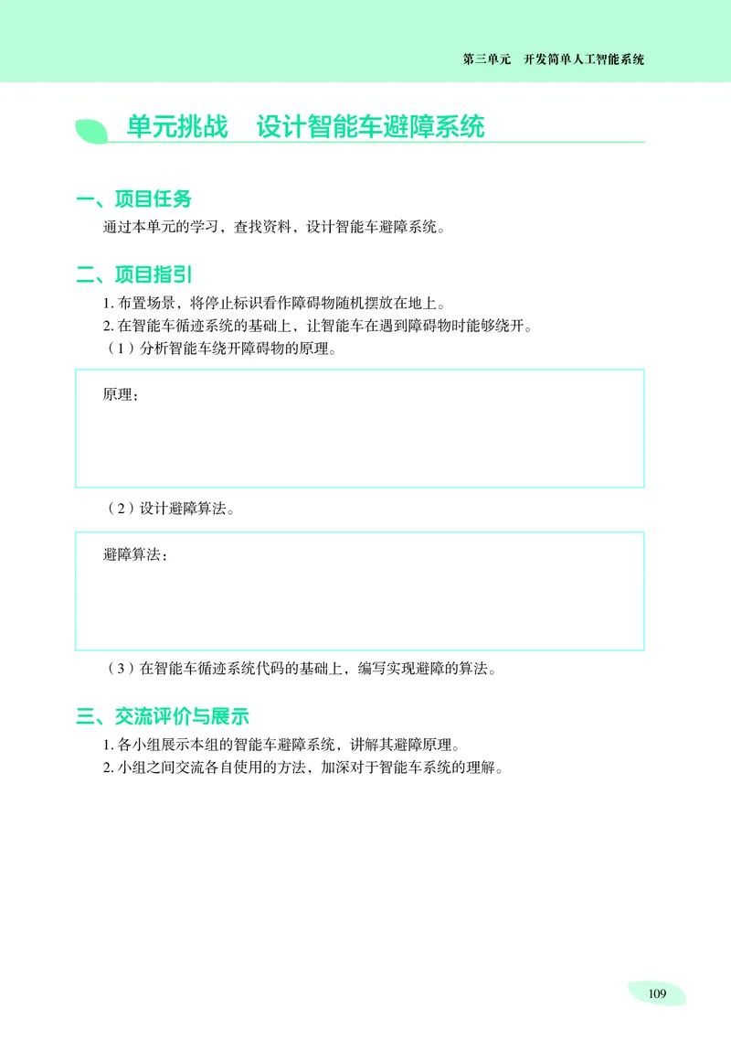 沪科教信息技术选修4高清教材_4-教培资料-26年最新资料-同步更新_初中高中教资_03科三专项（进去保存报考的学科即可）_02科三专项（笔记真题思维导图教学设计版本二）
