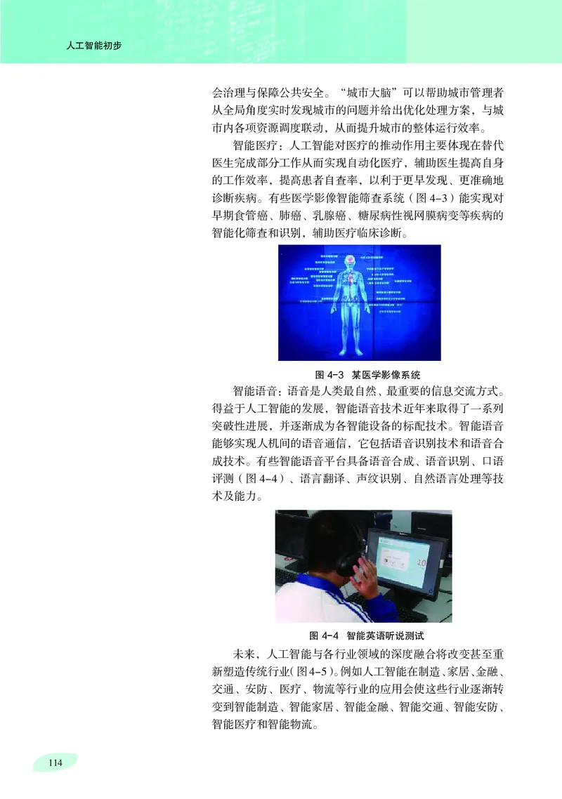 沪科教信息技术选修4高清教材_4-教培资料-26年最新资料-同步更新_初中高中教资_03科三专项（进去保存报考的学科即可）_02科三专项（笔记真题思维导图教学设计版本二）