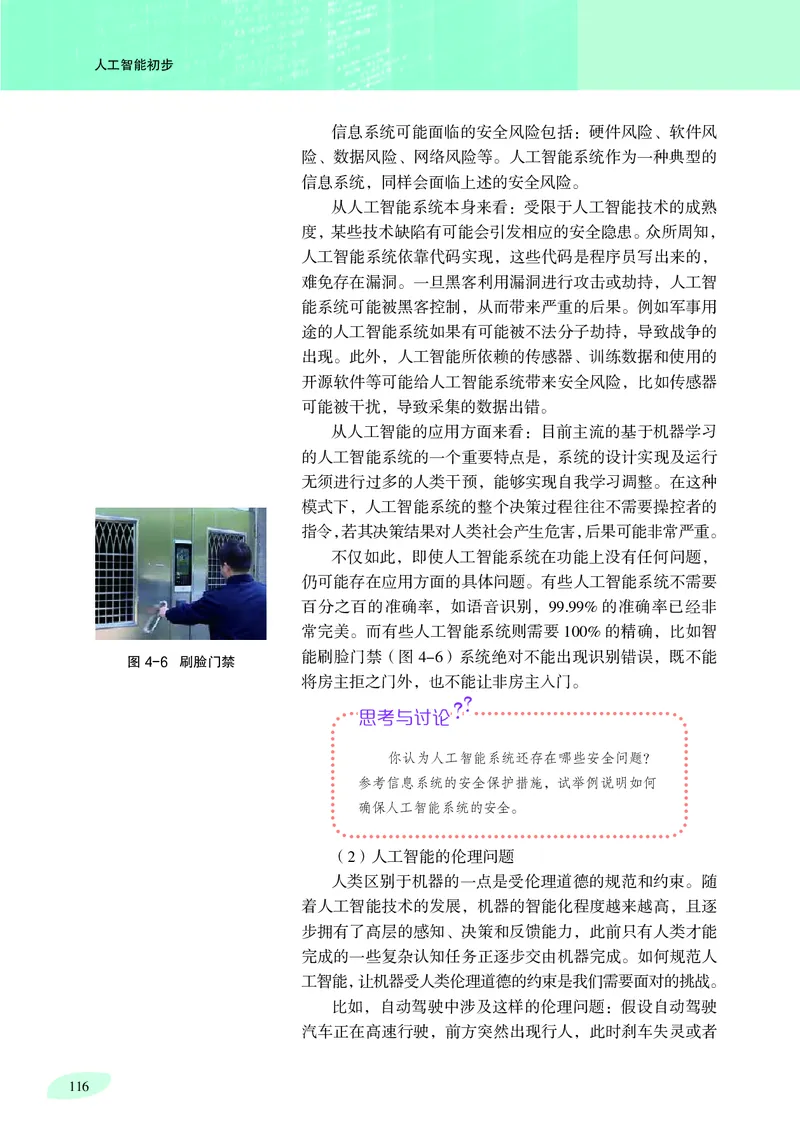 沪科教信息技术选修4高清教材_4-教培资料-26年最新资料-同步更新_初中高中教资_03科三专项（进去保存报考的学科即可）_02科三专项（笔记真题思维导图教学设计版本二）
