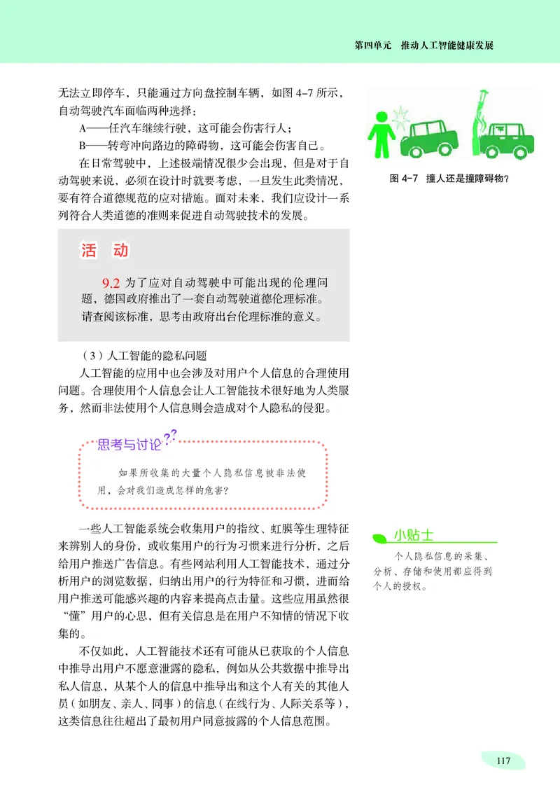 沪科教信息技术选修4高清教材_4-教培资料-26年最新资料-同步更新_初中高中教资_03科三专项（进去保存报考的学科即可）_02科三专项（笔记真题思维导图教学设计版本二）