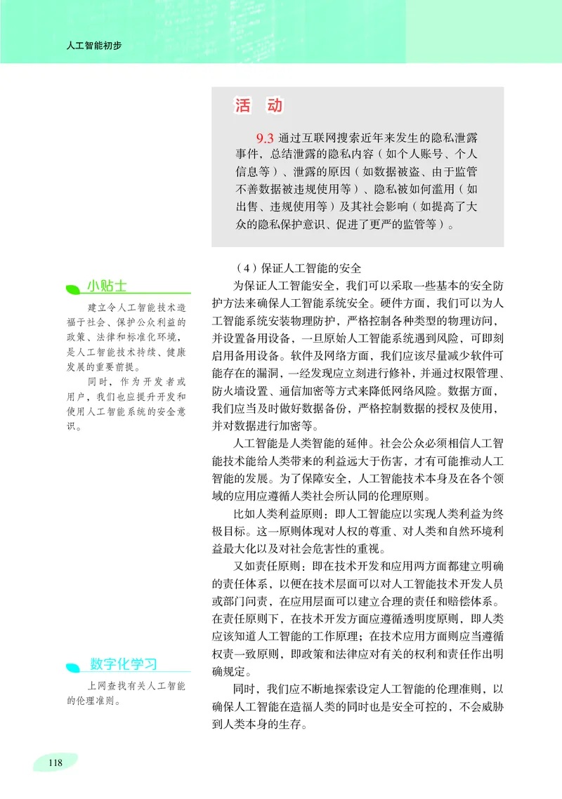沪科教信息技术选修4高清教材_4-教培资料-26年最新资料-同步更新_初中高中教资_03科三专项（进去保存报考的学科即可）_02科三专项（笔记真题思维导图教学设计版本二）