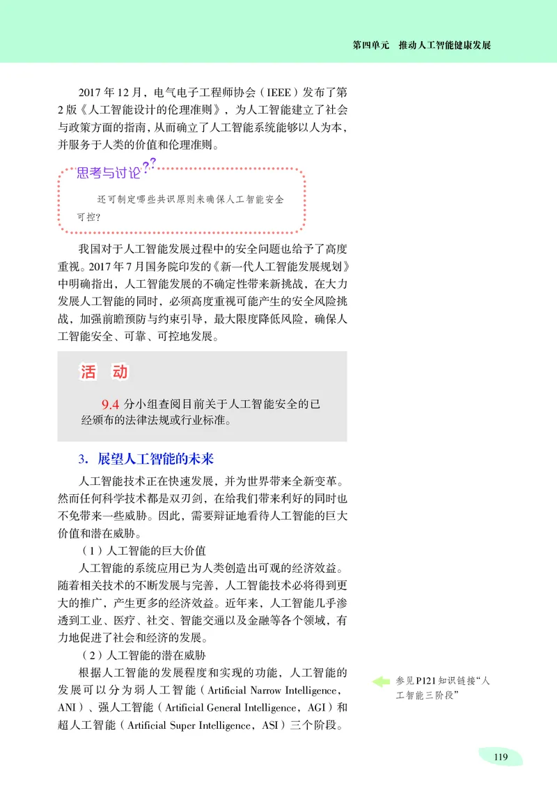 沪科教信息技术选修4高清教材_4-教培资料-26年最新资料-同步更新_初中高中教资_03科三专项（进去保存报考的学科即可）_02科三专项（笔记真题思维导图教学设计版本二）