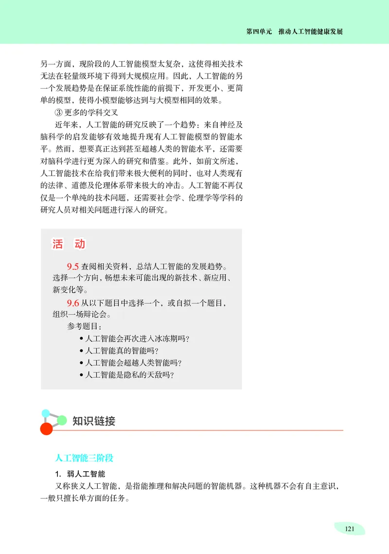 沪科教信息技术选修4高清教材_4-教培资料-26年最新资料-同步更新_初中高中教资_03科三专项（进去保存报考的学科即可）_02科三专项（笔记真题思维导图教学设计版本二）