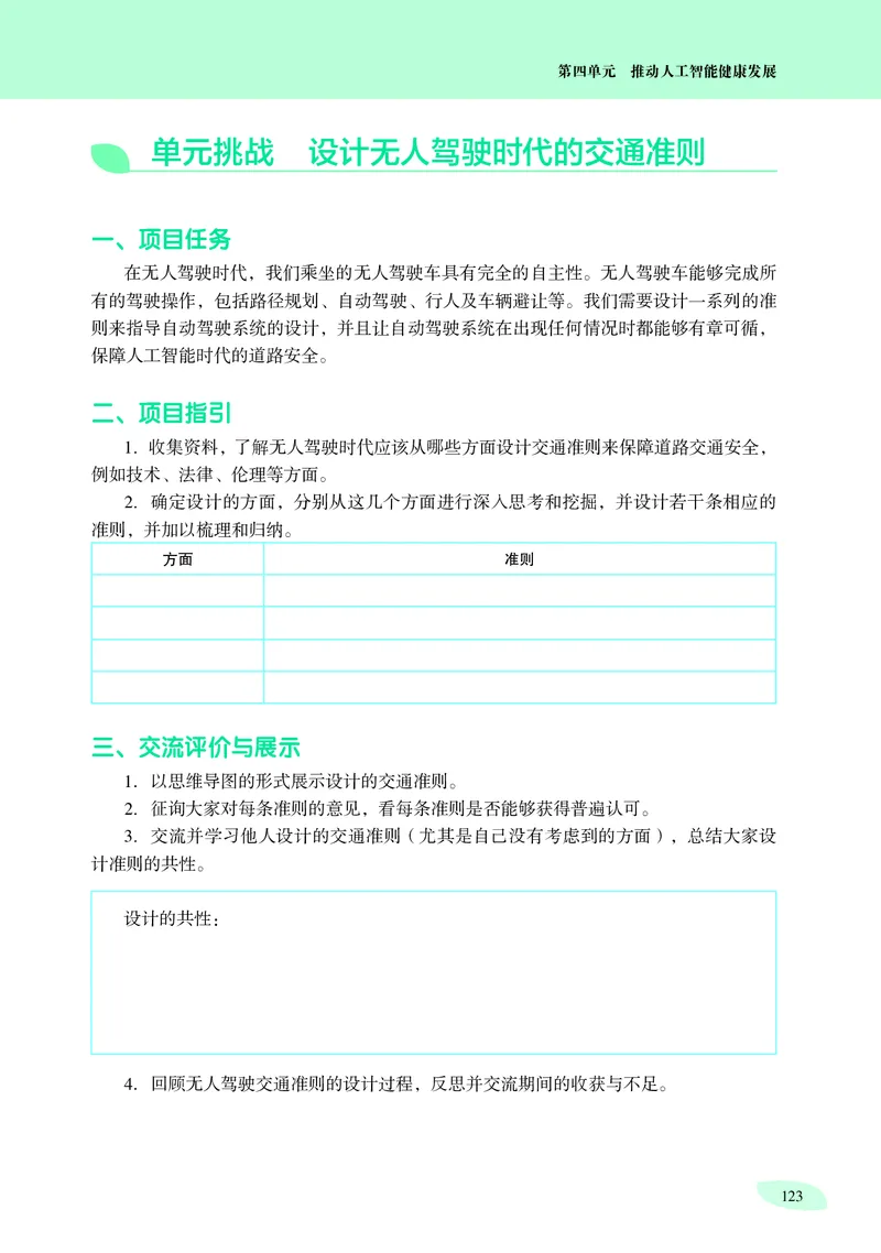 沪科教信息技术选修4高清教材_4-教培资料-26年最新资料-同步更新_初中高中教资_03科三专项（进去保存报考的学科即可）_02科三专项（笔记真题思维导图教学设计版本二）