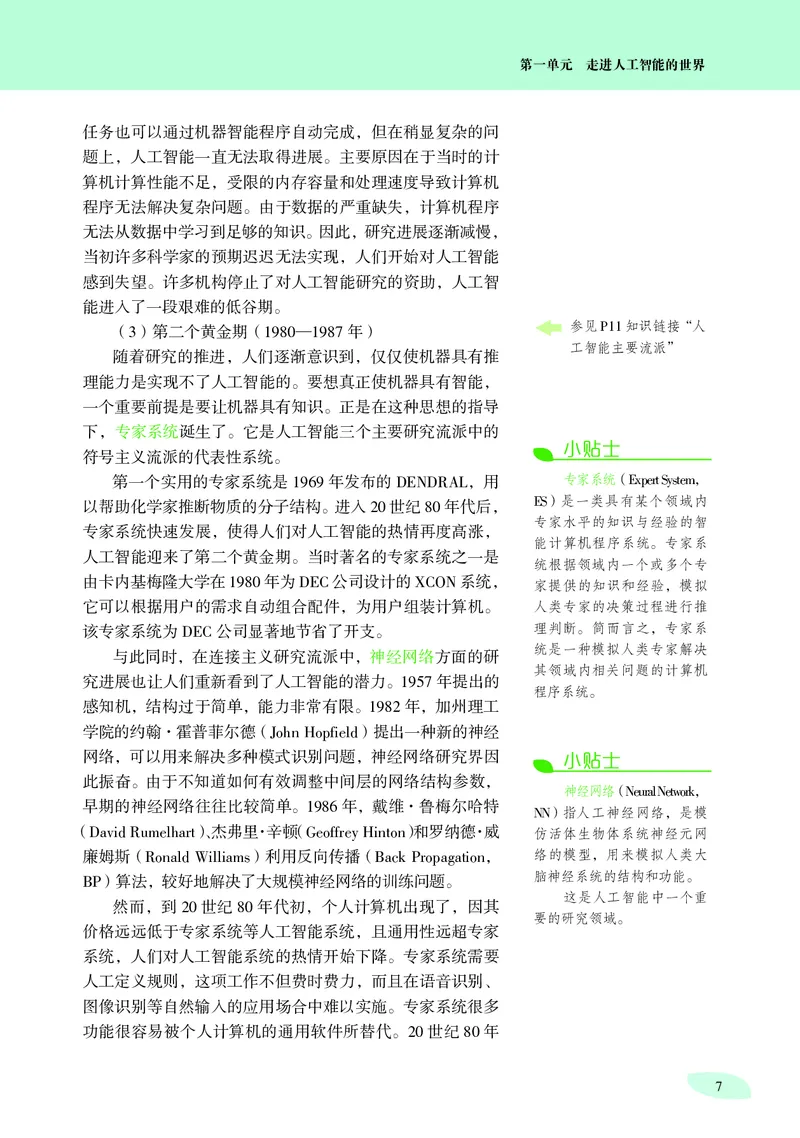 沪科教信息技术选修4高清教材_4-教培资料-26年最新资料-同步更新_初中高中教资_03科三专项（进去保存报考的学科即可）_02科三专项（笔记真题思维导图教学设计版本二）