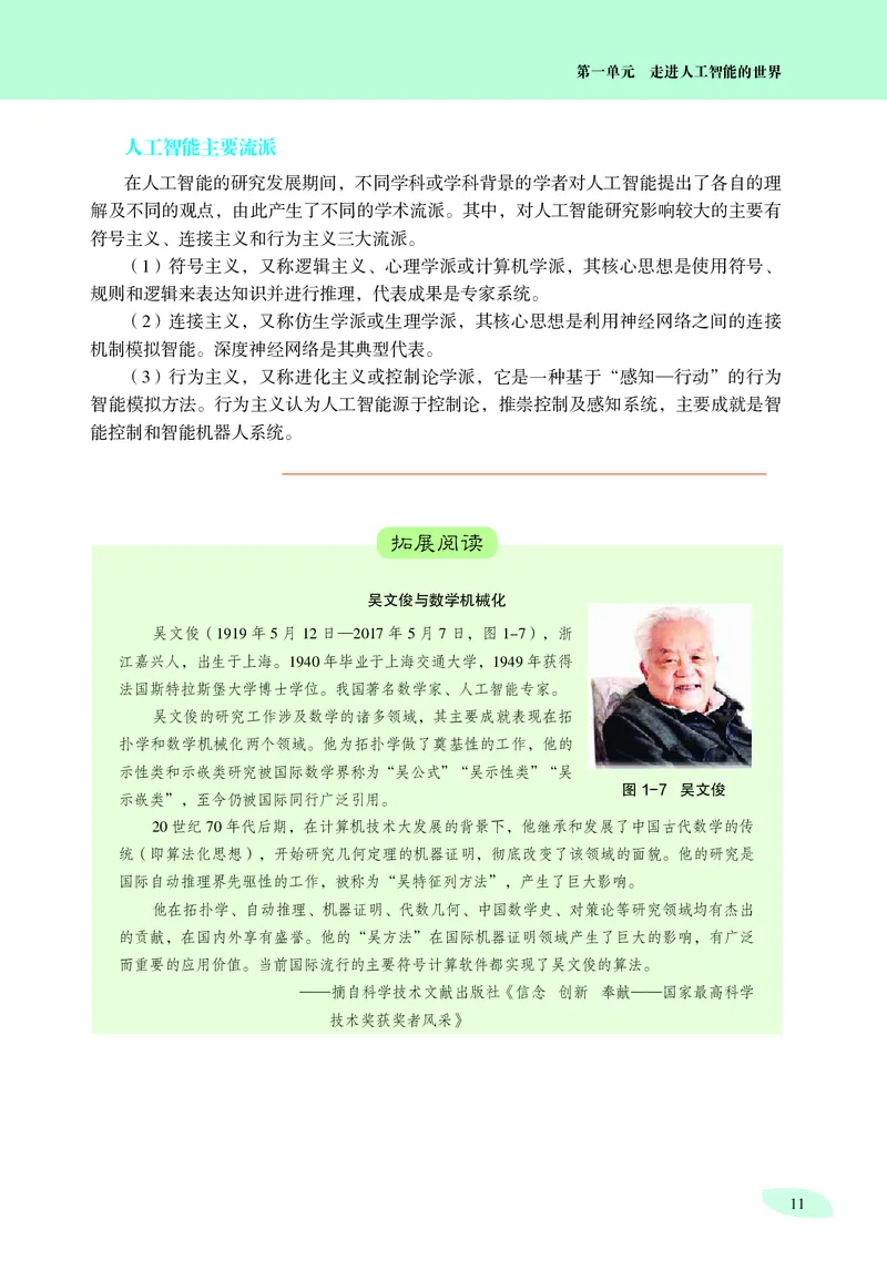 沪科教信息技术选修4高清教材_4-教培资料-26年最新资料-同步更新_初中高中教资_03科三专项（进去保存报考的学科即可）_02科三专项（笔记真题思维导图教学设计版本二）