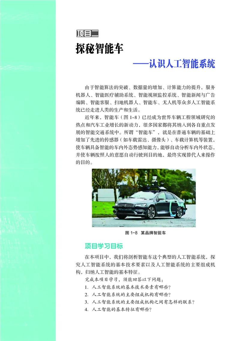 沪科教信息技术选修4高清教材_4-教培资料-26年最新资料-同步更新_初中高中教资_03科三专项（进去保存报考的学科即可）_02科三专项（笔记真题思维导图教学设计版本二）