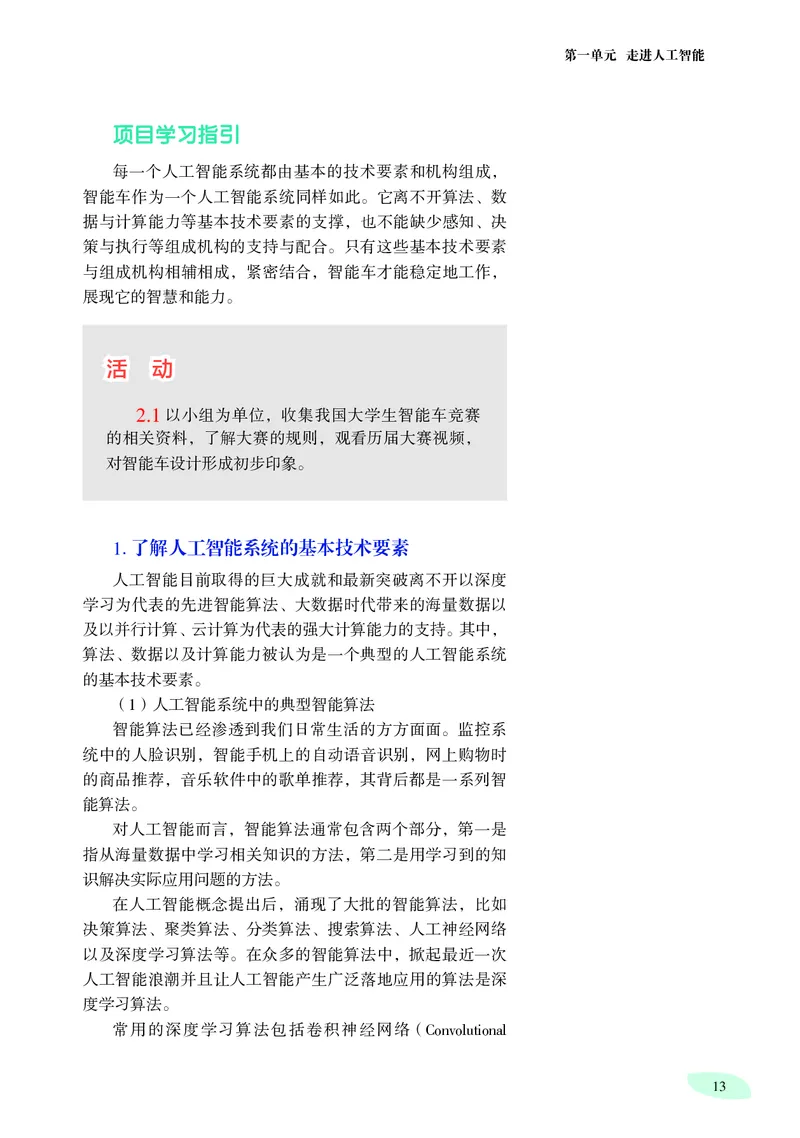 沪科教信息技术选修4高清教材_4-教培资料-26年最新资料-同步更新_初中高中教资_03科三专项（进去保存报考的学科即可）_02科三专项（笔记真题思维导图教学设计版本二）