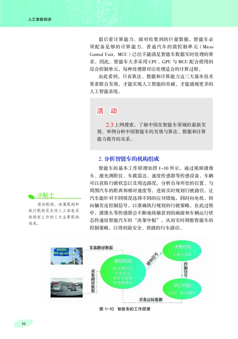 沪科教信息技术选修4高清教材_4-教培资料-26年最新资料-同步更新_初中高中教资_03科三专项（进去保存报考的学科即可）_02科三专项（笔记真题思维导图教学设计版本二）