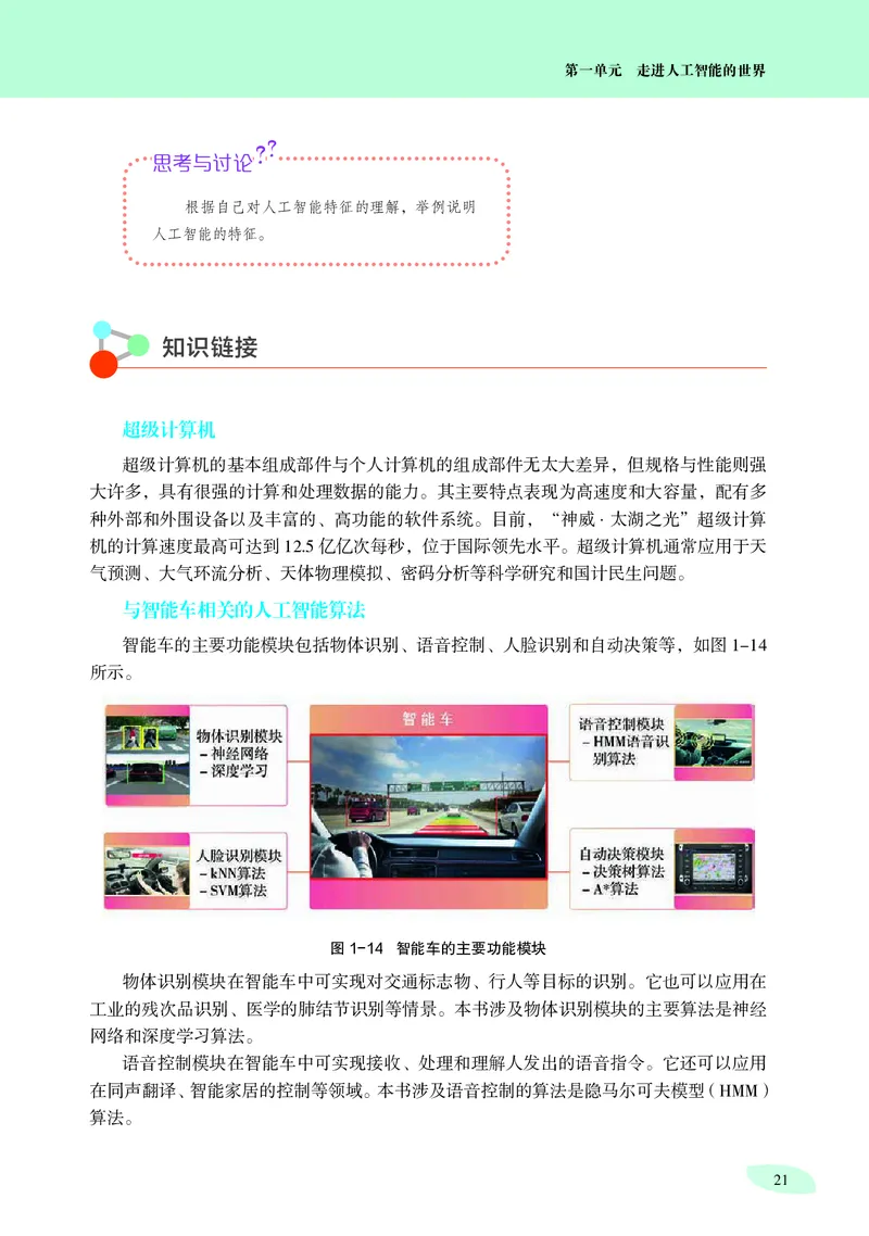 沪科教信息技术选修4高清教材_4-教培资料-26年最新资料-同步更新_初中高中教资_03科三专项（进去保存报考的学科即可）_02科三专项（笔记真题思维导图教学设计版本二）