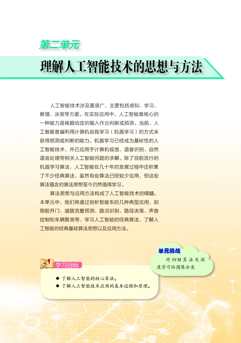 沪科教信息技术选修4高清教材_4-教培资料-26年最新资料-同步更新_初中高中教资_03科三专项（进去保存报考的学科即可）_02科三专项（笔记真题思维导图教学设计版本二）