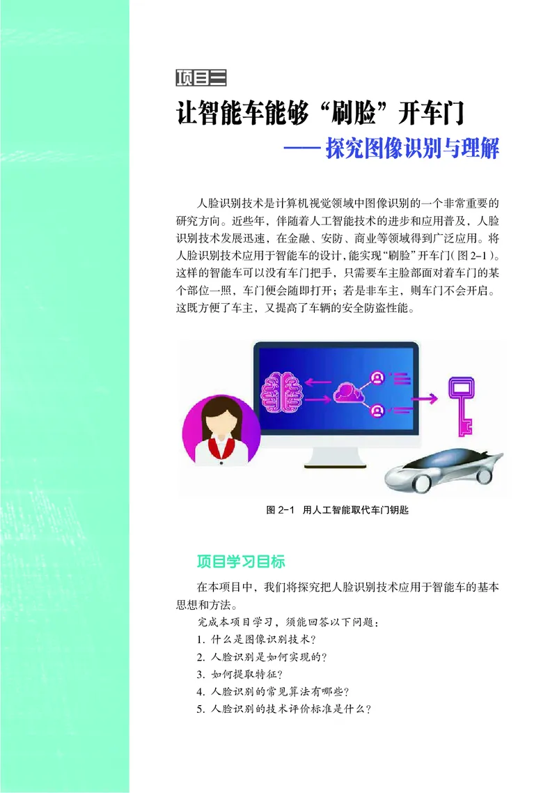 沪科教信息技术选修4高清教材_4-教培资料-26年最新资料-同步更新_初中高中教资_03科三专项（进去保存报考的学科即可）_02科三专项（笔记真题思维导图教学设计版本二）