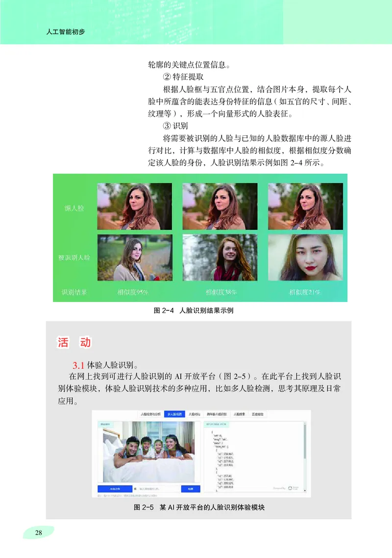 沪科教信息技术选修4高清教材_4-教培资料-26年最新资料-同步更新_初中高中教资_03科三专项（进去保存报考的学科即可）_02科三专项（笔记真题思维导图教学设计版本二）