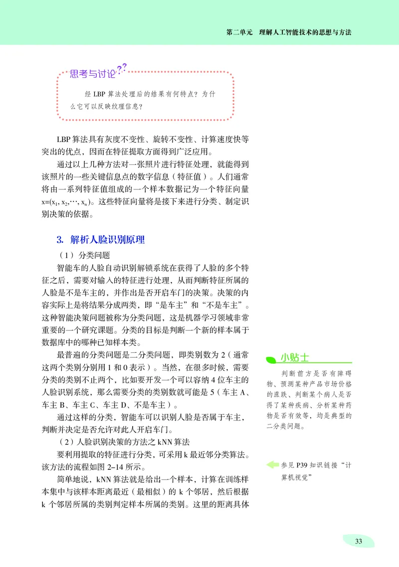 沪科教信息技术选修4高清教材_4-教培资料-26年最新资料-同步更新_初中高中教资_03科三专项（进去保存报考的学科即可）_02科三专项（笔记真题思维导图教学设计版本二）
