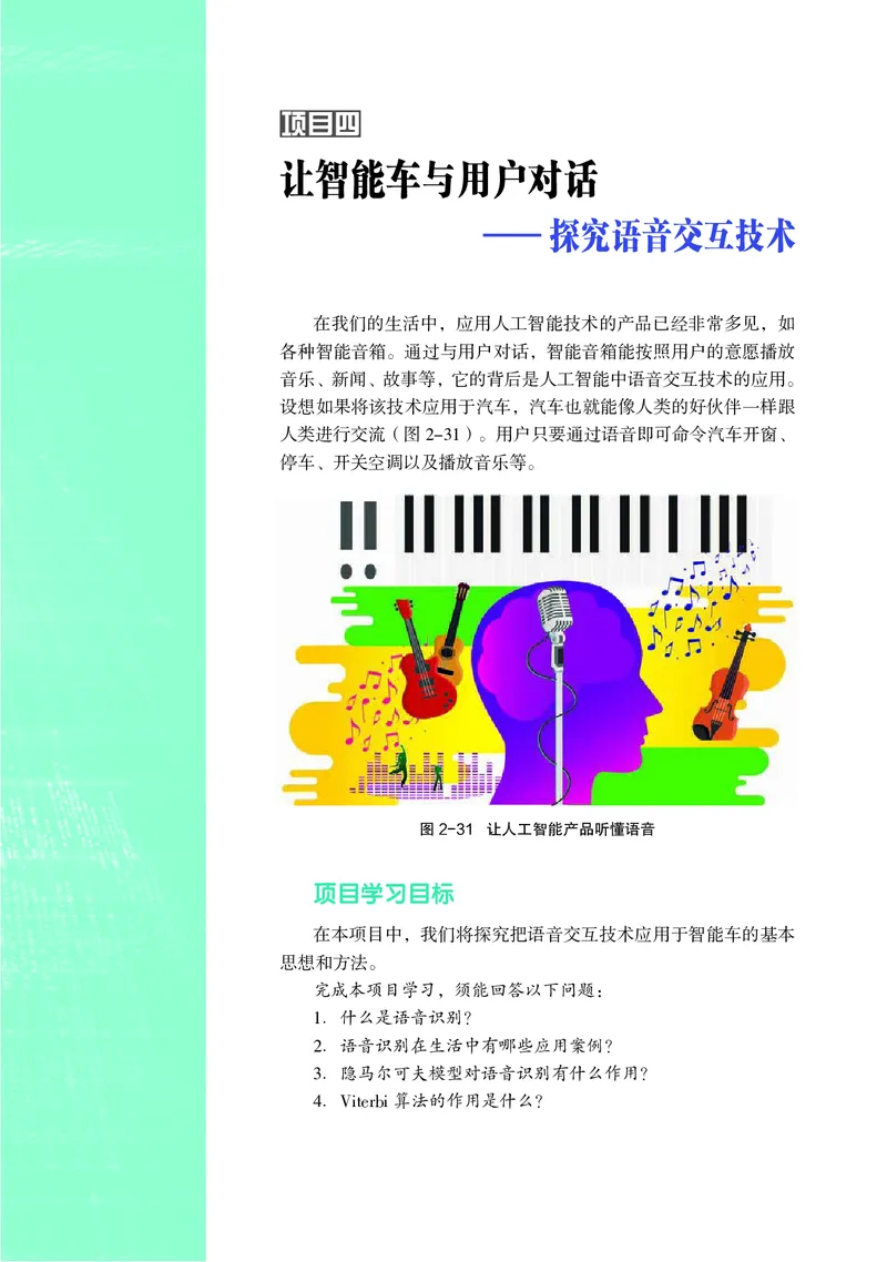 沪科教信息技术选修4高清教材_4-教培资料-26年最新资料-同步更新_初中高中教资_03科三专项（进去保存报考的学科即可）_02科三专项（笔记真题思维导图教学设计版本二）