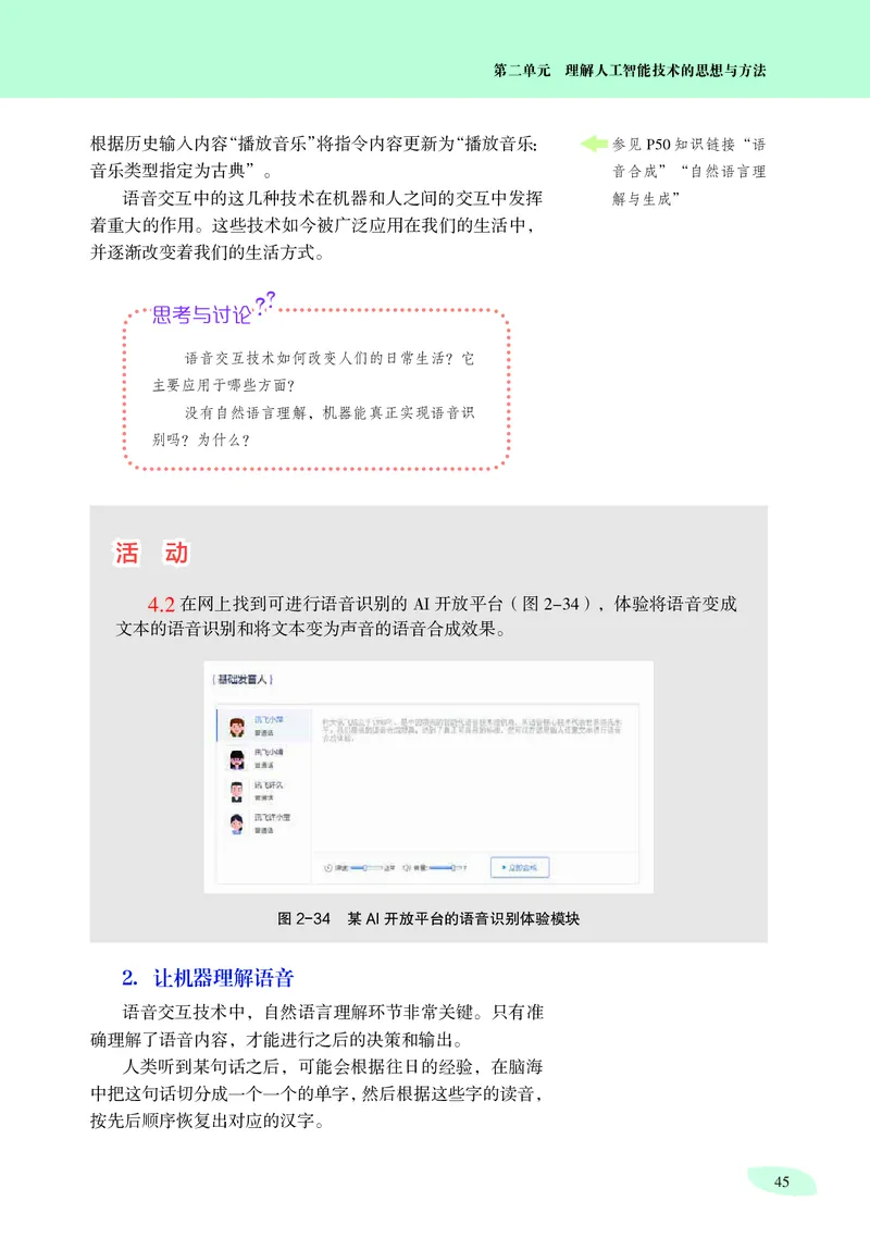 沪科教信息技术选修4高清教材_4-教培资料-26年最新资料-同步更新_初中高中教资_03科三专项（进去保存报考的学科即可）_02科三专项（笔记真题思维导图教学设计版本二）