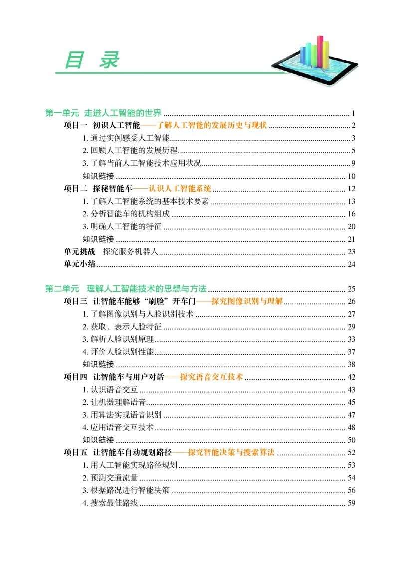 沪科教信息技术选修4高清教材_4-教培资料-26年最新资料-同步更新_初中高中教资_03科三专项（进去保存报考的学科即可）_02科三专项（笔记真题思维导图教学设计版本二）