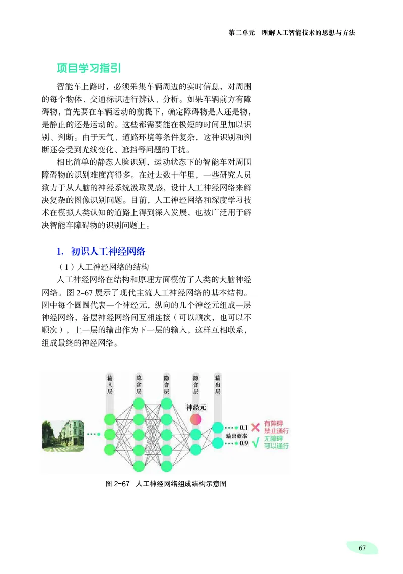 沪科教信息技术选修4高清教材_4-教培资料-26年最新资料-同步更新_初中高中教资_03科三专项（进去保存报考的学科即可）_02科三专项（笔记真题思维导图教学设计版本二）