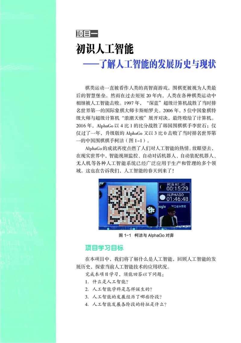 沪科教信息技术选修4高清教材_4-教培资料-26年最新资料-同步更新_初中高中教资_03科三专项（进去保存报考的学科即可）_02科三专项（笔记真题思维导图教学设计版本二）