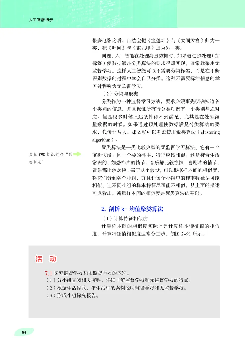 沪科教信息技术选修4高清教材_4-教培资料-26年最新资料-同步更新_初中高中教资_03科三专项（进去保存报考的学科即可）_02科三专项（笔记真题思维导图教学设计版本二）