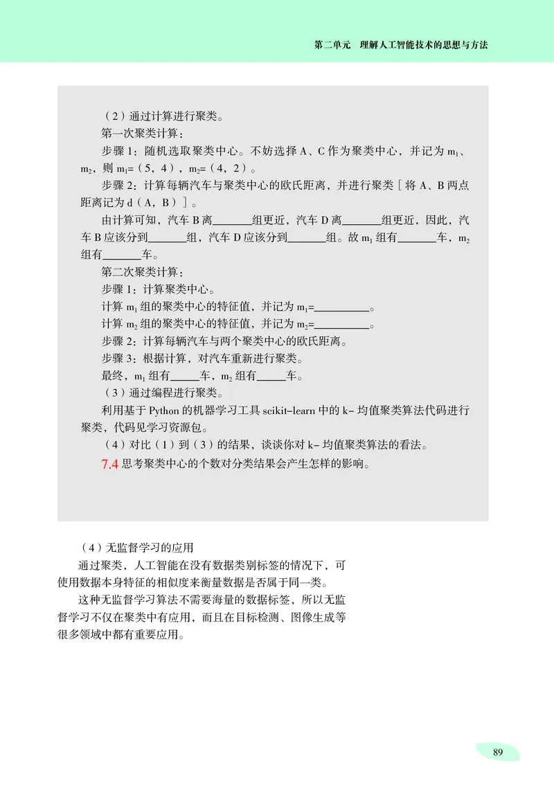 沪科教信息技术选修4高清教材_4-教培资料-26年最新资料-同步更新_初中高中教资_03科三专项（进去保存报考的学科即可）_02科三专项（笔记真题思维导图教学设计版本二）