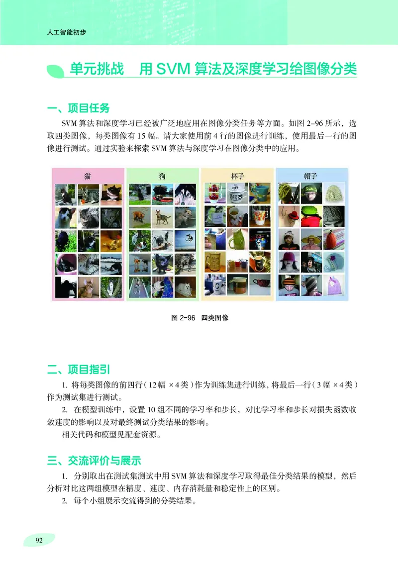 沪科教信息技术选修4高清教材_4-教培资料-26年最新资料-同步更新_初中高中教资_03科三专项（进去保存报考的学科即可）_02科三专项（笔记真题思维导图教学设计版本二）