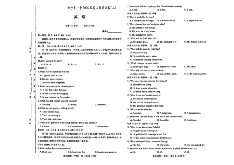 2026届湖南长沙一中高三上学期月考（三）英语试卷+答案_2511012026届湖南长沙一中高三上学期月考（三）