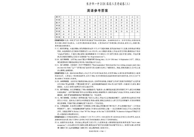 2026届湖南长沙一中高三上学期月考（三）英语试卷+答案_2511012026届湖南长沙一中高三上学期月考（三）