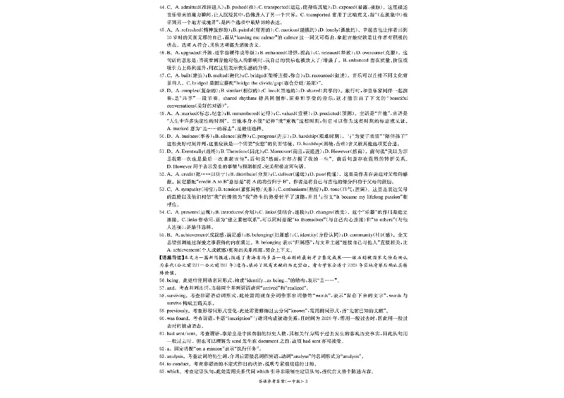 2026届湖南长沙一中高三上学期月考（三）英语试卷+答案_2511012026届湖南长沙一中高三上学期月考（三）