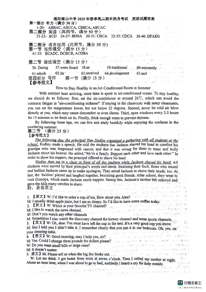 四川省绵阳南山中学2024-2025学年高二下学期6月月考英语+答案_2025年6月_250628四川省绵阳南山中学2024-2025学年高二下学期6月月考（期末热身考试）（全）